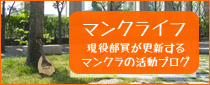 マンクライフ