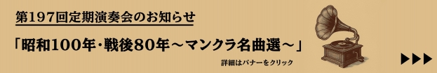 定期演奏会のお知らせ