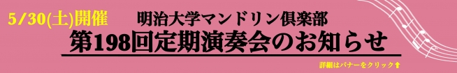 定期演奏会のお知らせ